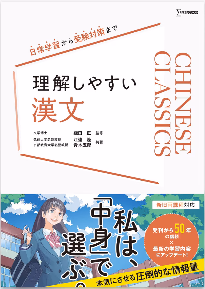 理解しやすい 漢文
