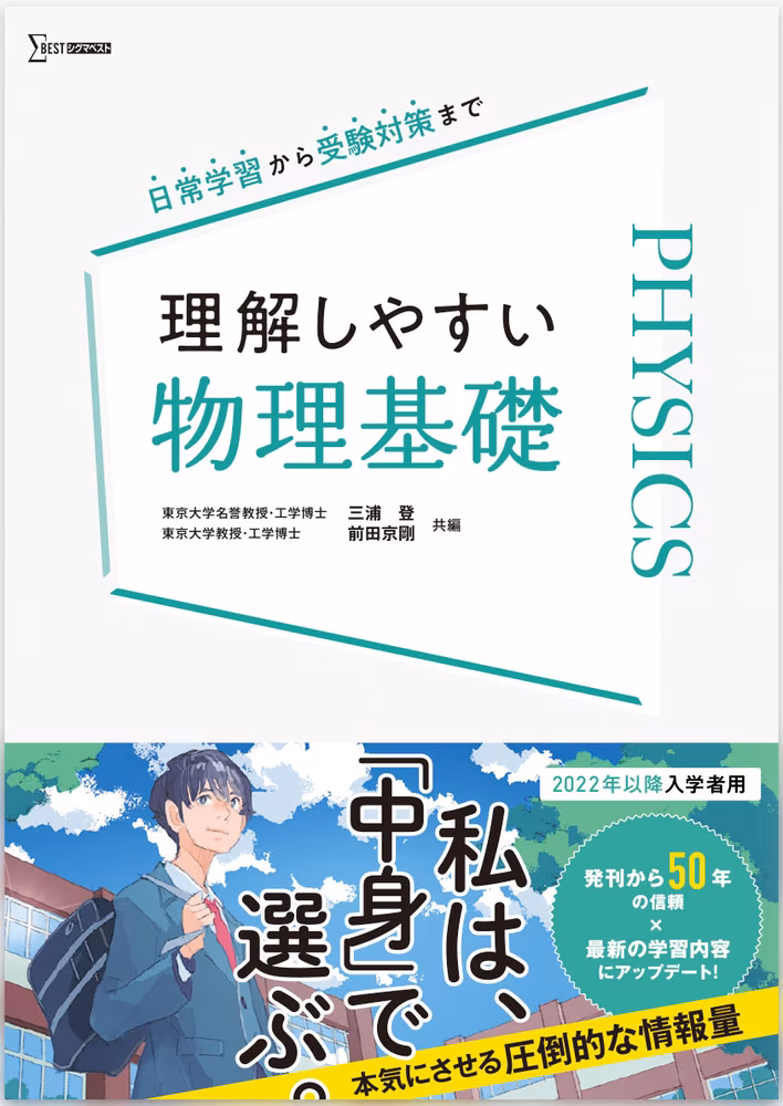 理解しやすい 物理基礎