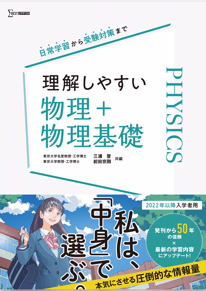理解しやすい 物理＋物理基礎