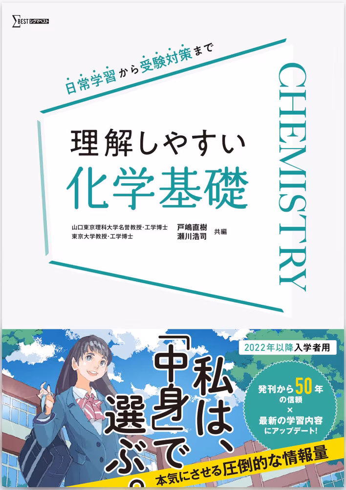 理解しやすい 化学基礎