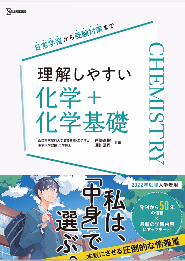 理解しやすい 化学＋化学基礎