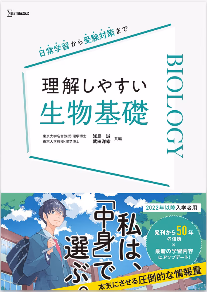 理解しやすい 生物基礎
