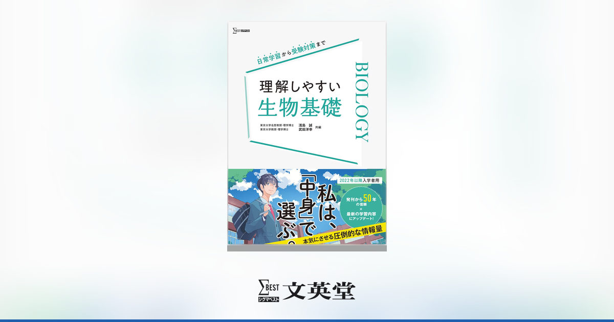 学習参考書セット 英作文 英文読解 現代文 古文 地学基礎 生物基礎 情報 理解しやすい 生物基礎 | 市販参考書・問題集 | シグマベストの文英堂