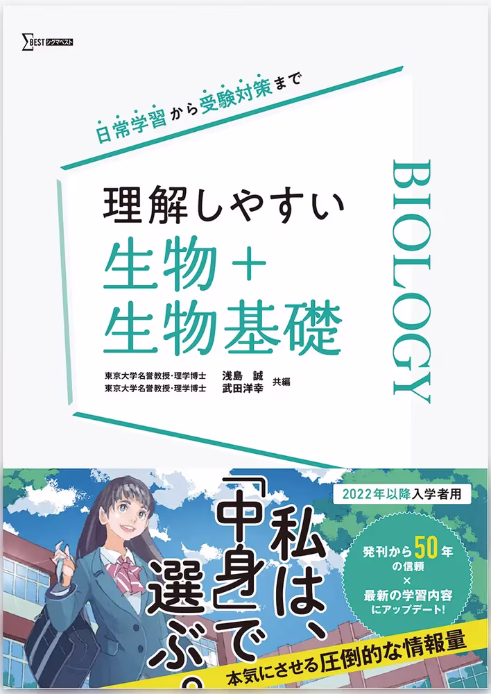 理解しやすい 生物＋生物基礎