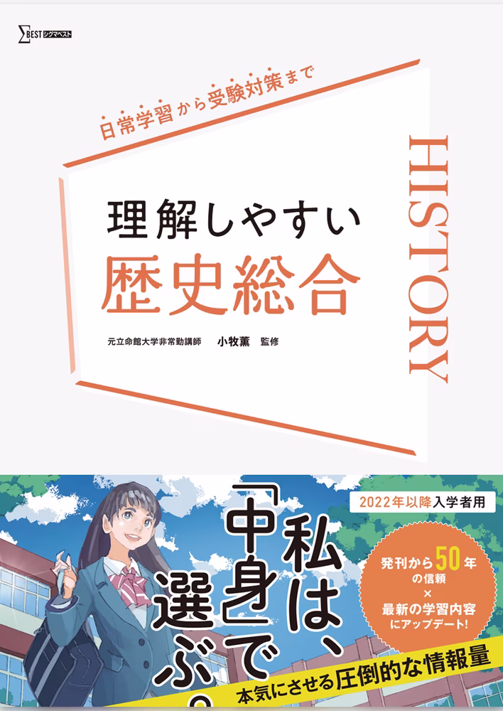 理解しやすい 歴史総合