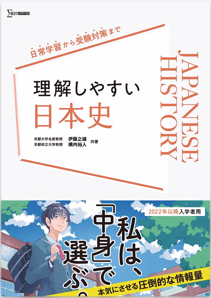理解しやすい 日本史
