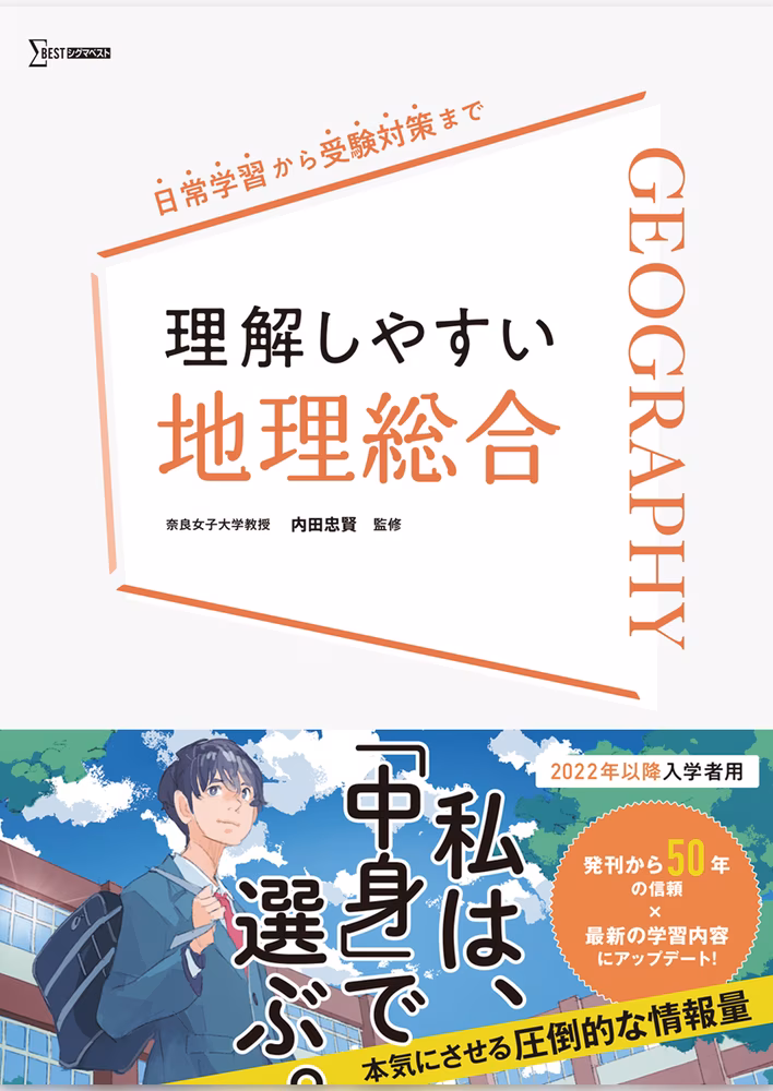 理解しやすい 地理総合