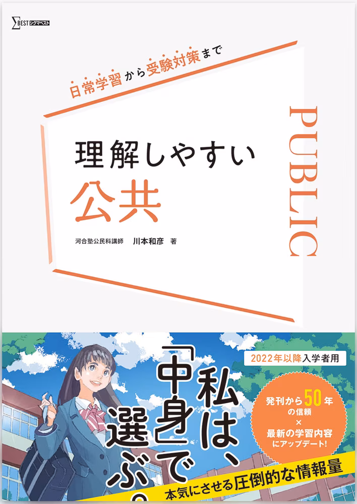 理解しやすい 公共