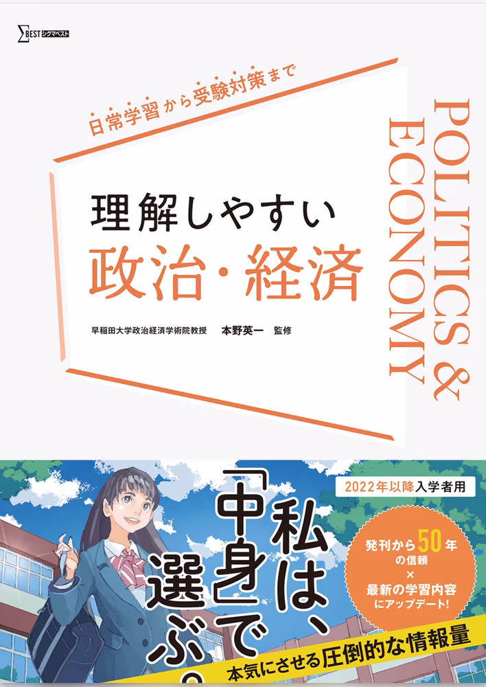理解しやすい 政治・経済