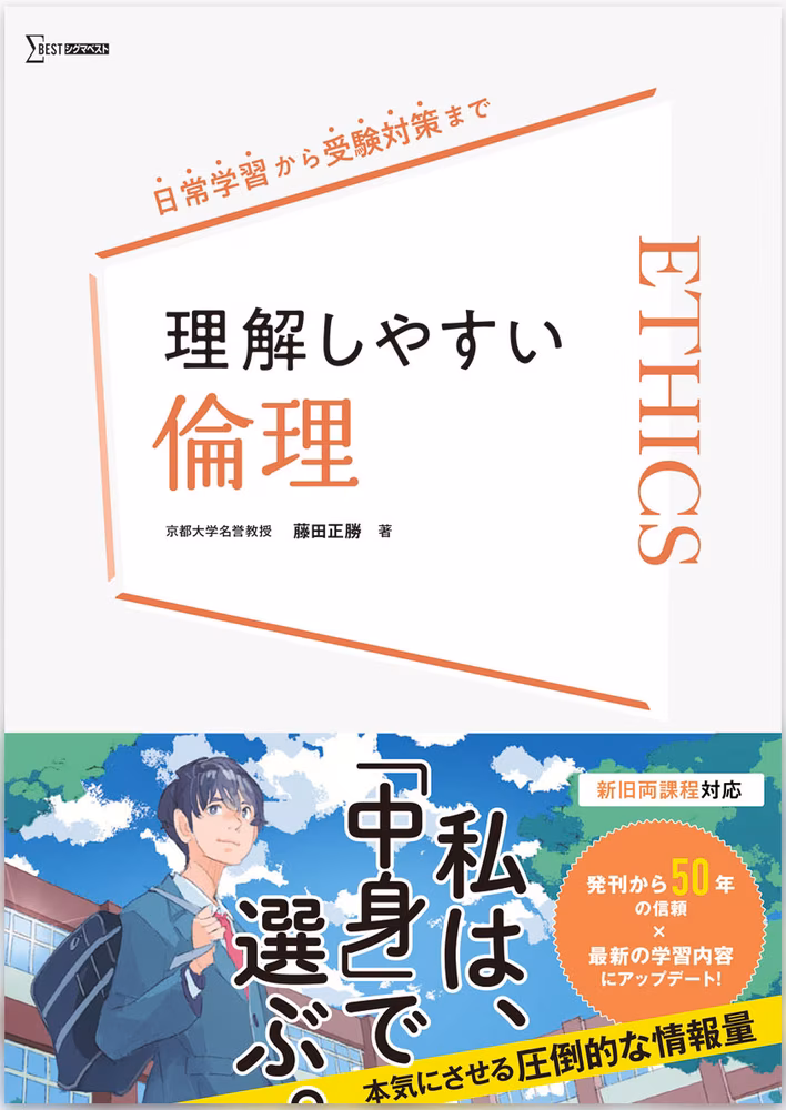 理解しやすい 倫理