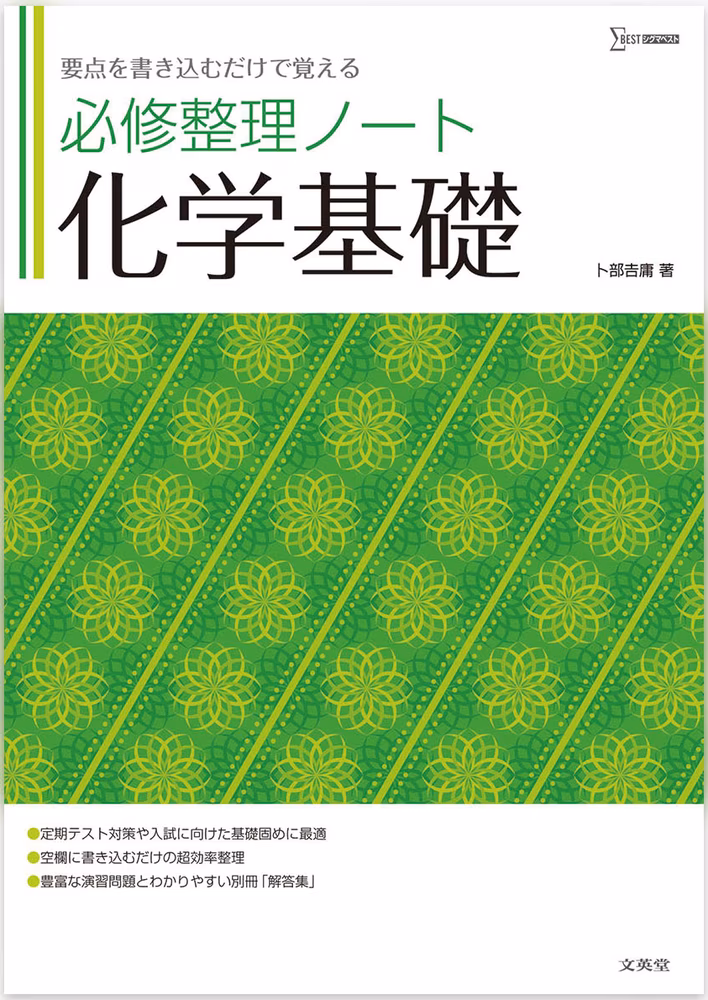 必修整理ノート 化学基礎