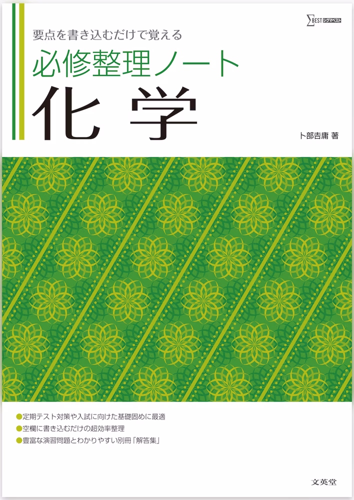 必修整理ノート 化学