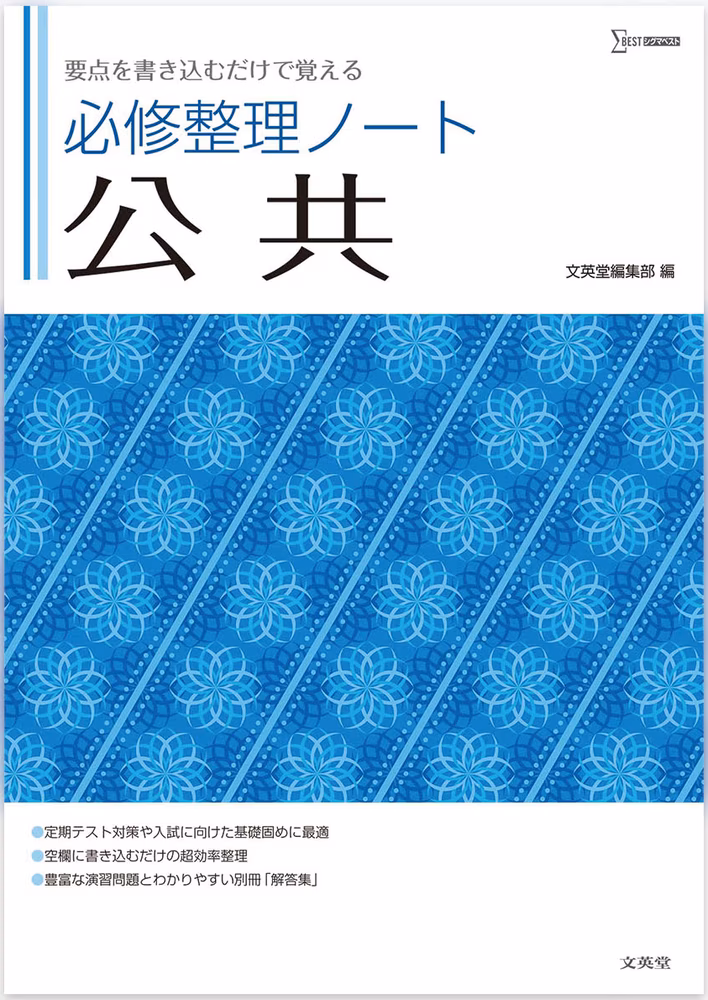 必修整理ノート 公共