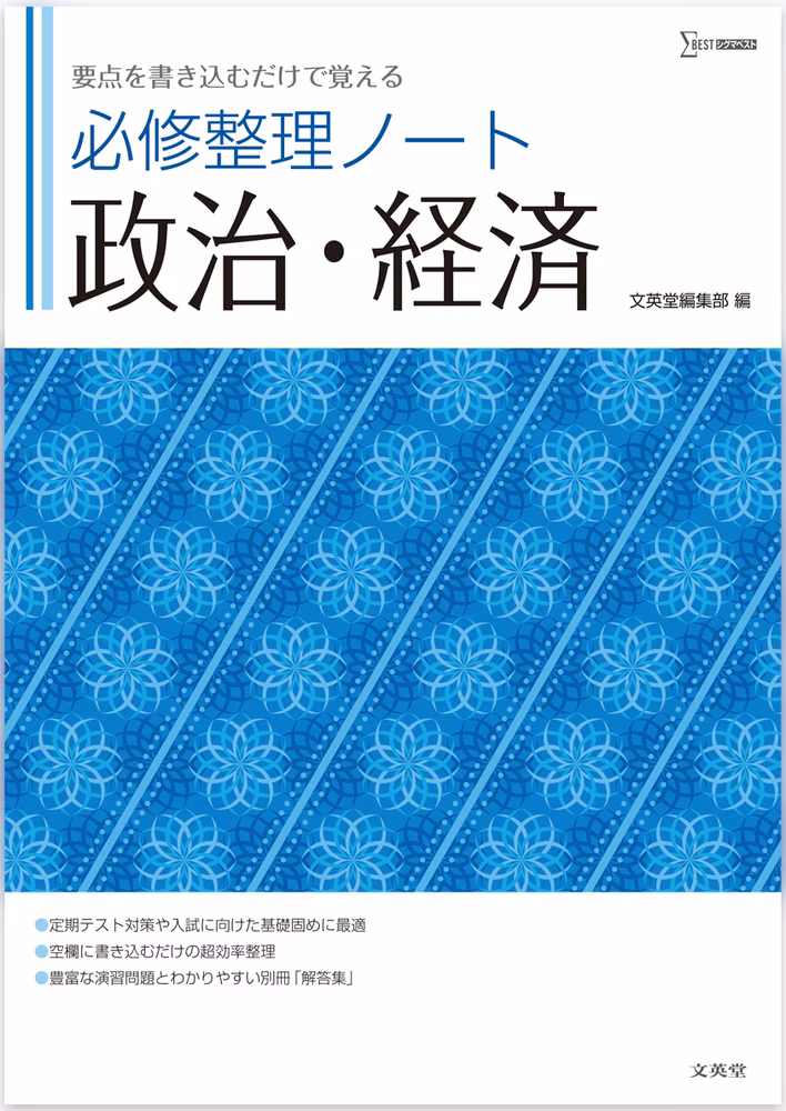 必修整理ノート 政治・経済