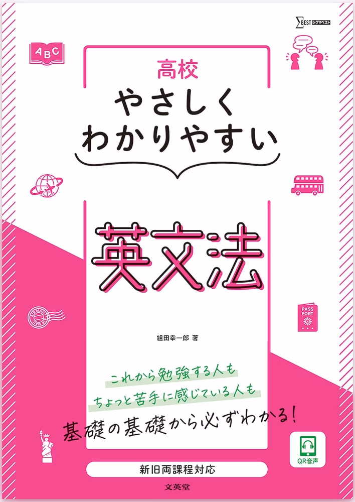 高校やさしくわかりやすい 英文法