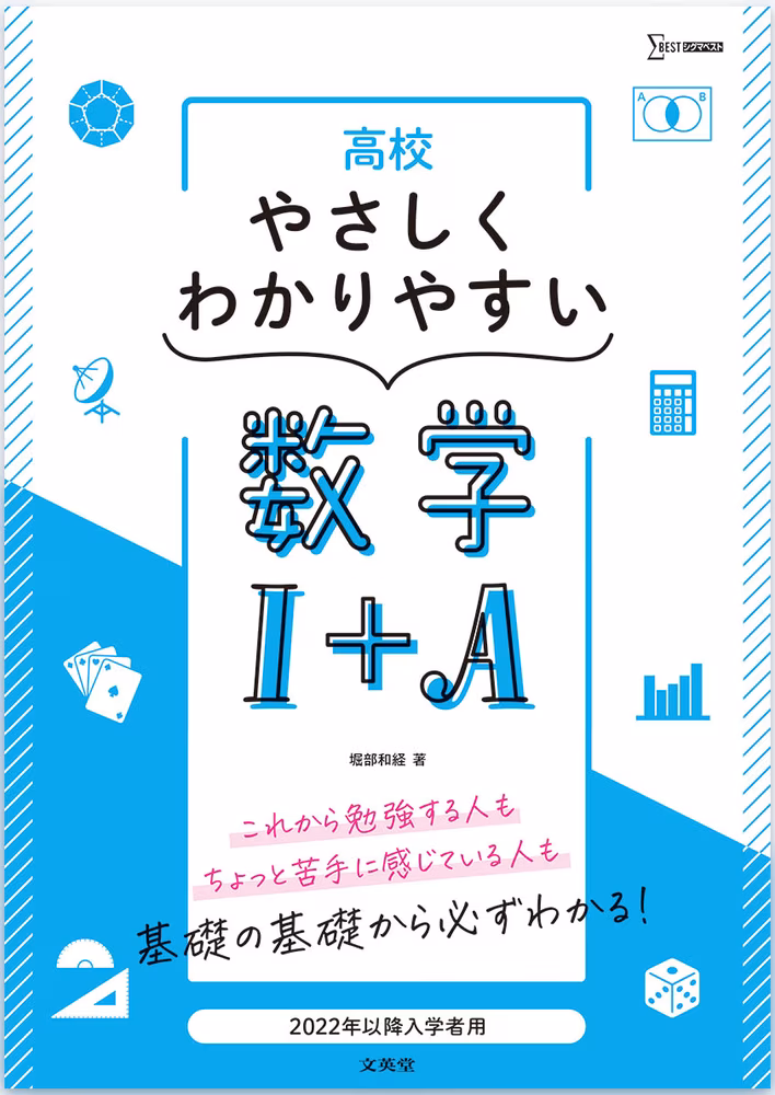 高校やさしくわかりやすい 数学Ⅰ＋A