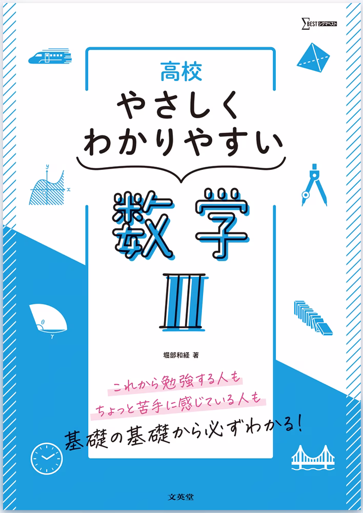 高校やさしくわかりやすい 数学Ⅱ