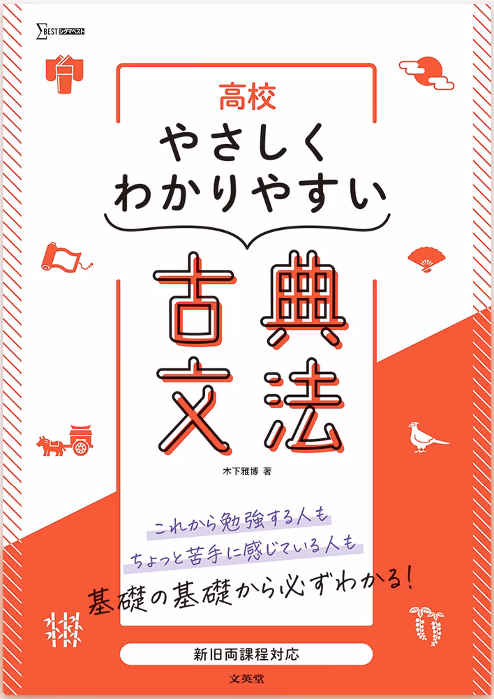 高校やさしくわかりやすい 古典文法