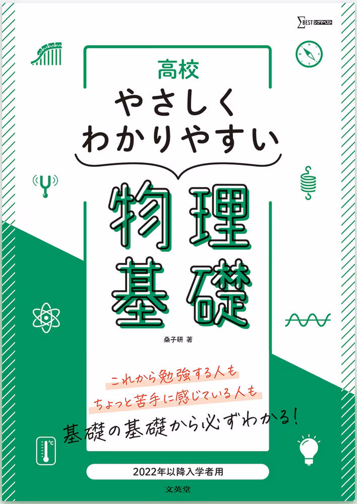 高校やさしくわかりやすい 物理基礎