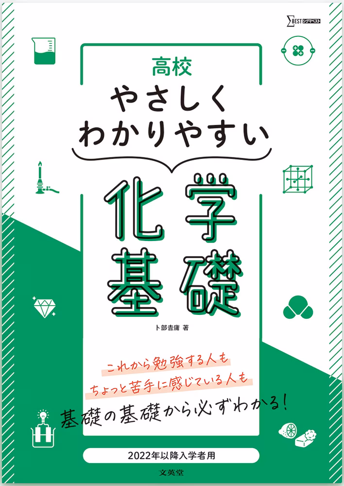 高校やさしくわかりやすい 化学基礎