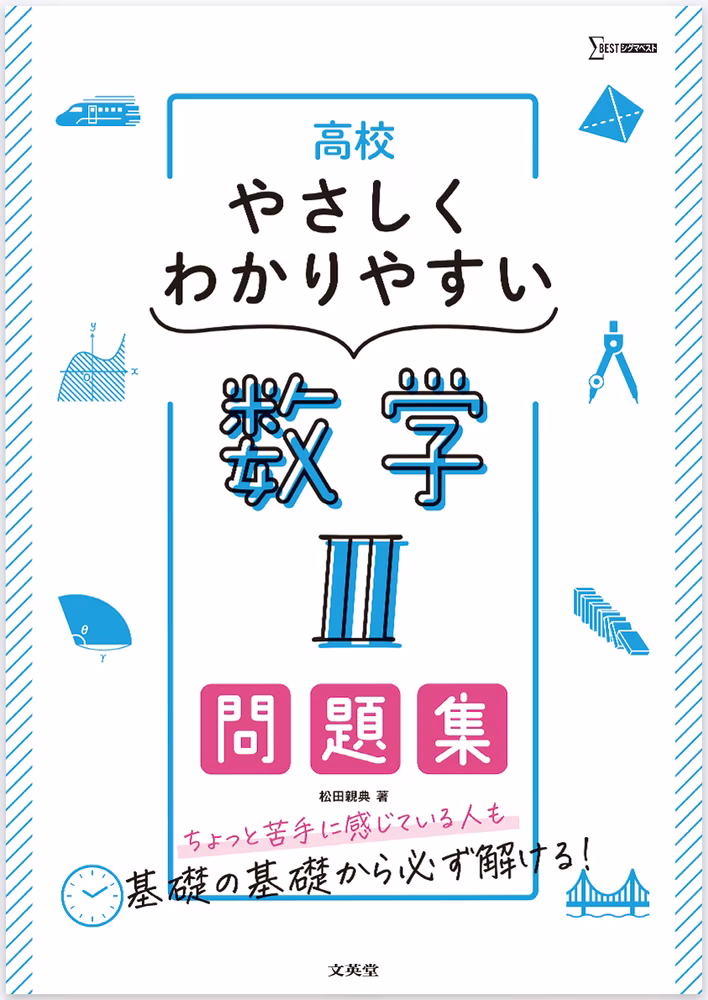 高校やさしくわかりやすい問題集 数学Ⅱ
