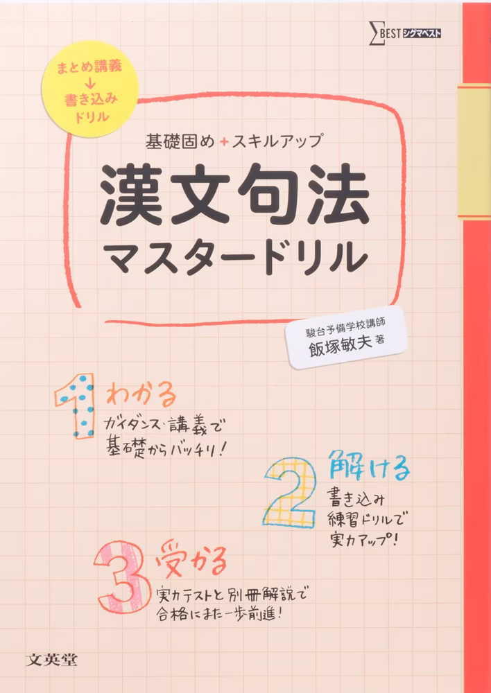 漢文句法 マスタードリル