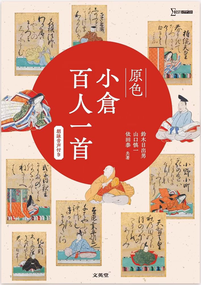 原色 小倉百人一首 【朗詠音声付き】