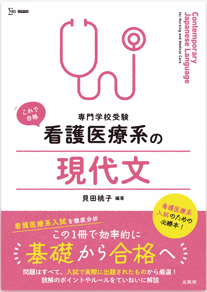 看護医療系の現代文
