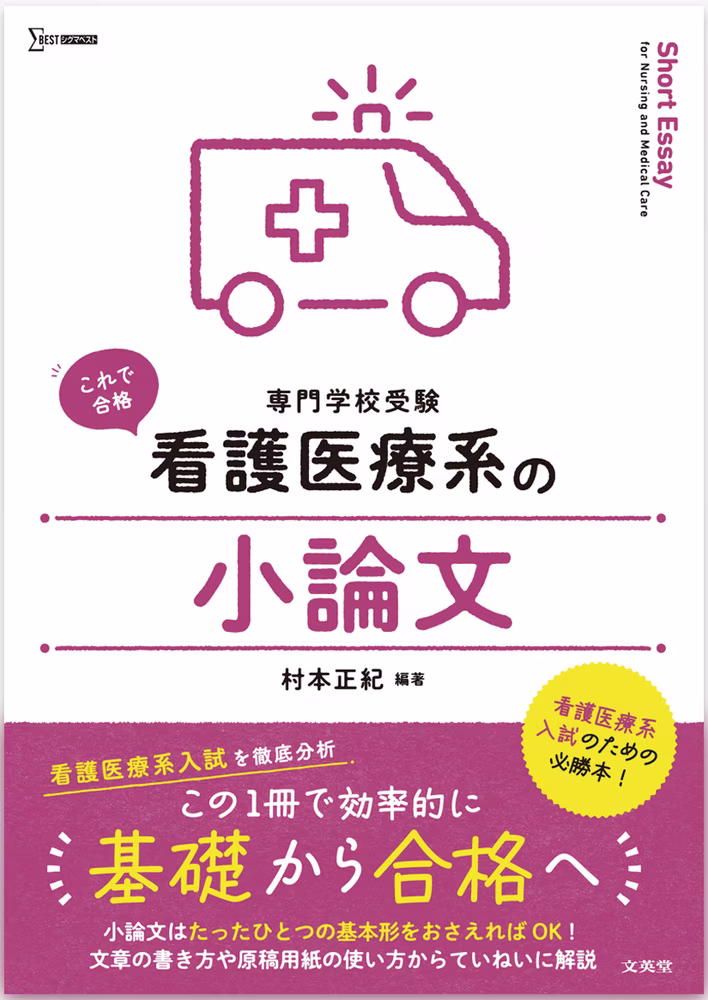 看護医療系の小論文