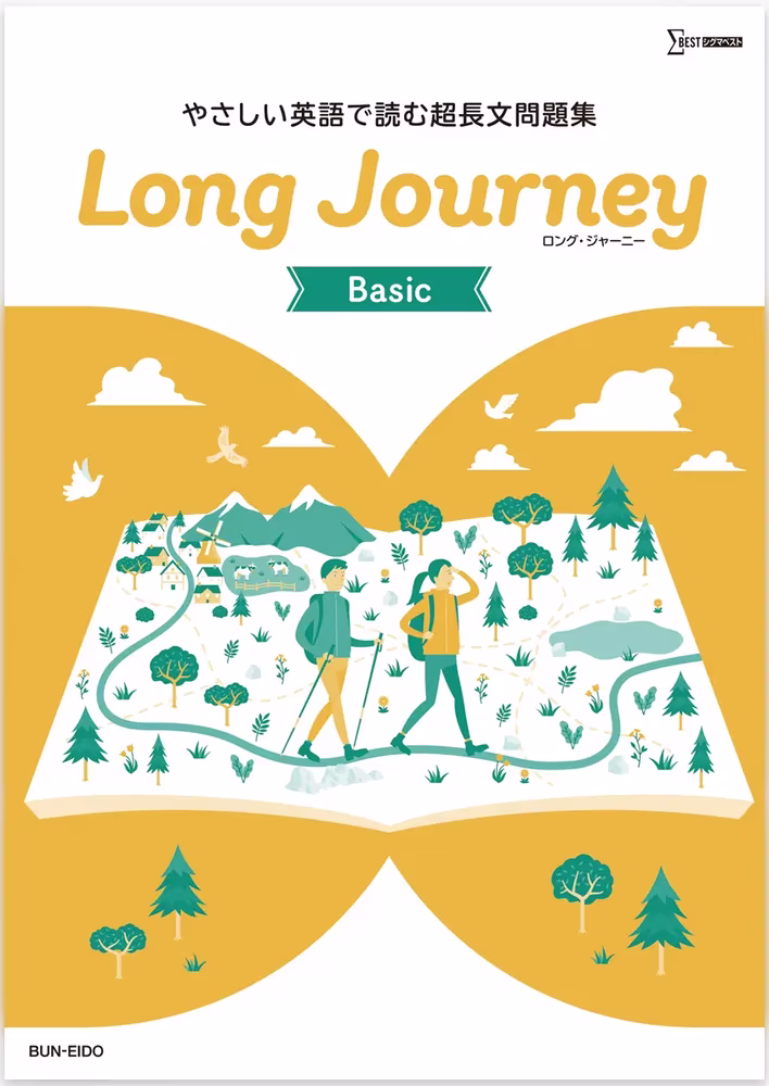 やさしい英語で読む超長文問題集 Long Journey Basic