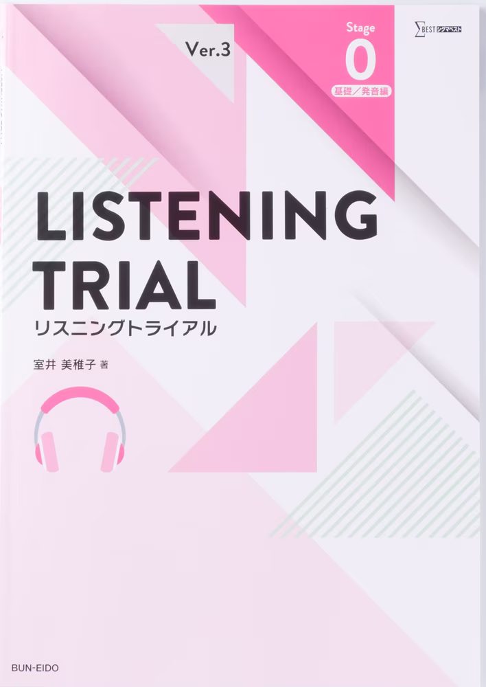 Ver.3 LISTENING TRIAL Stage 0 バラ