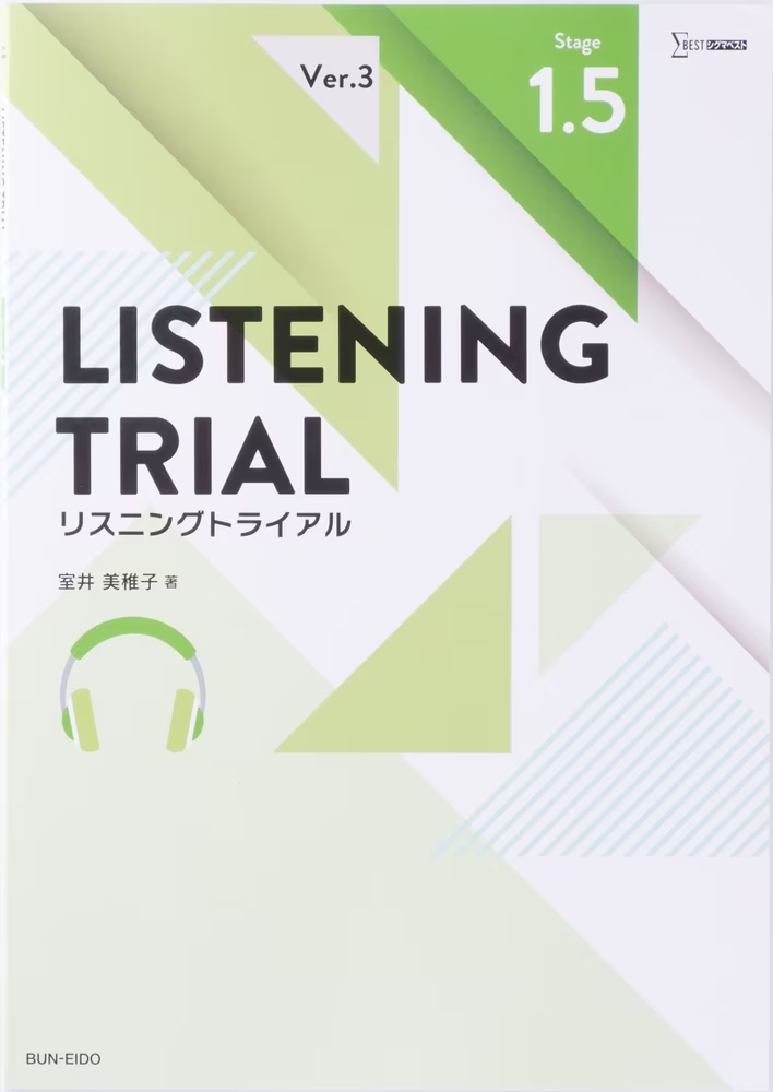 Ver.3 LISTENING TRIAL Stage 1.5