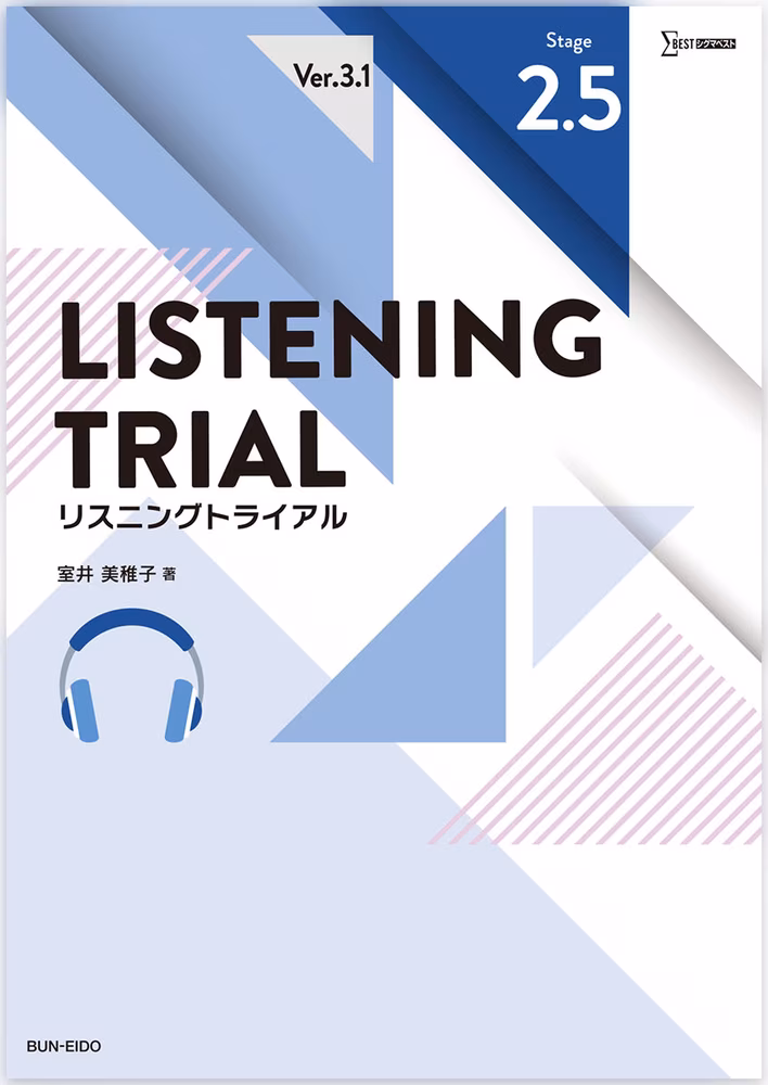 Ver.3.1 LISTENING TRIAL Stage 2.5 バラ