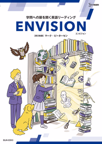 学問への扉を開く英語リーディング ENVISION