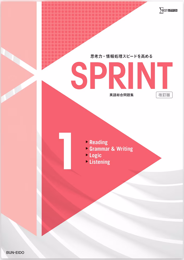 SPRINT 1 【改訂版】