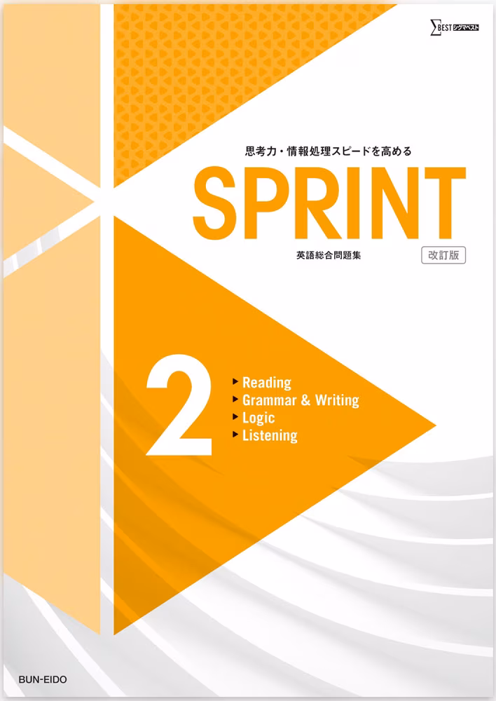 SPRINT 2 【改訂版】