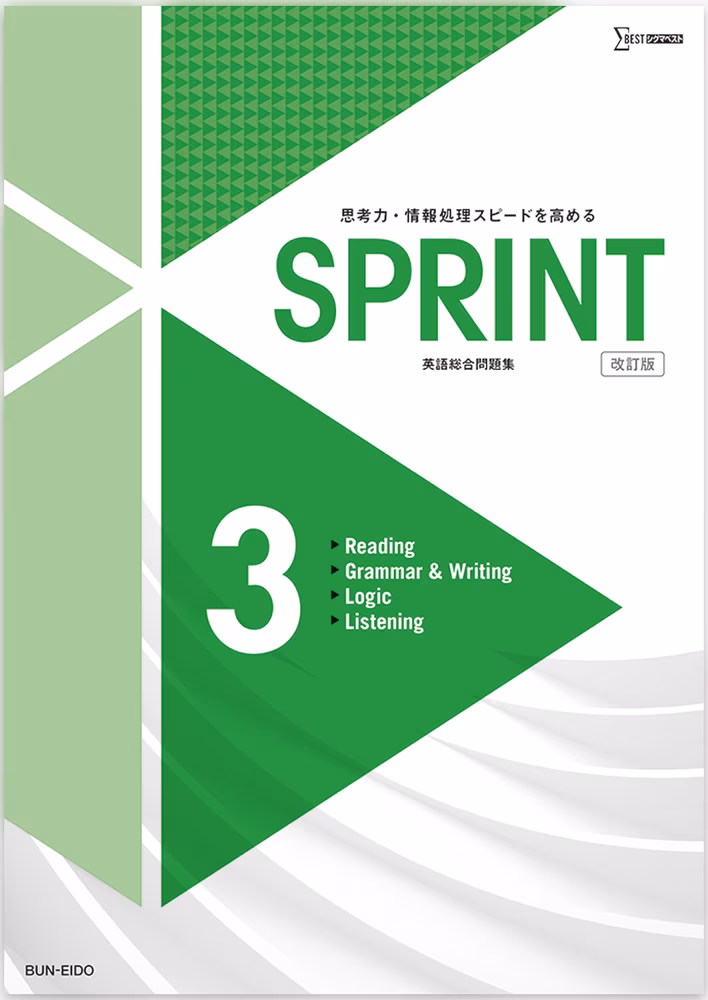 SPRINT 3 【改訂版】