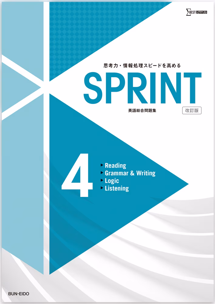 SPRINT 4 【改訂版】