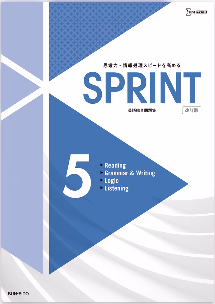 SPRINT 5 【改訂版】