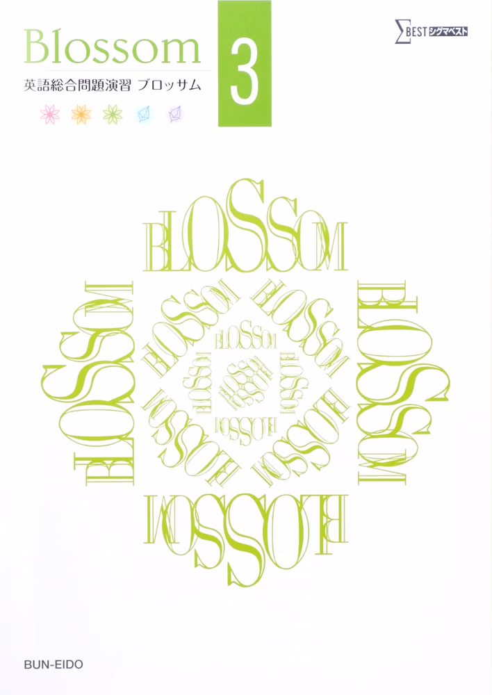 英語総合問題演習 Blossom 3
