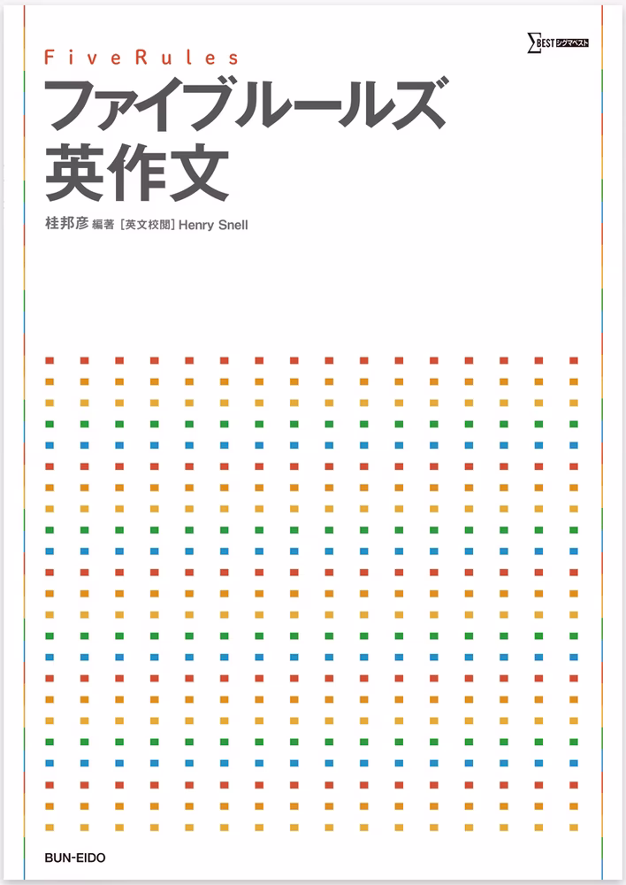ファイブルールズ英作文