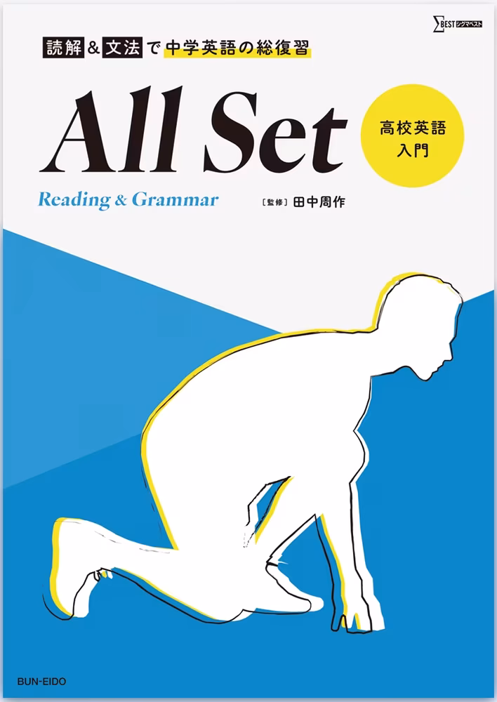 All Set 高校英語入門 Reading & Grammar