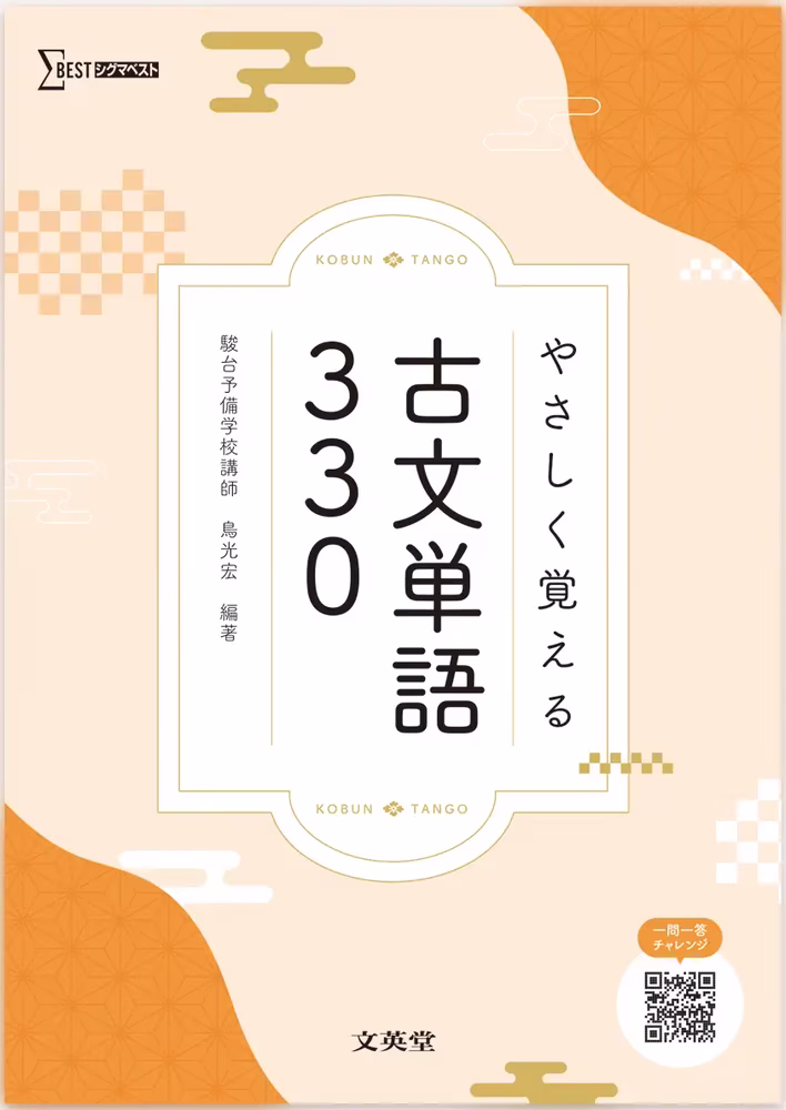 やさしく覚える古文単語330