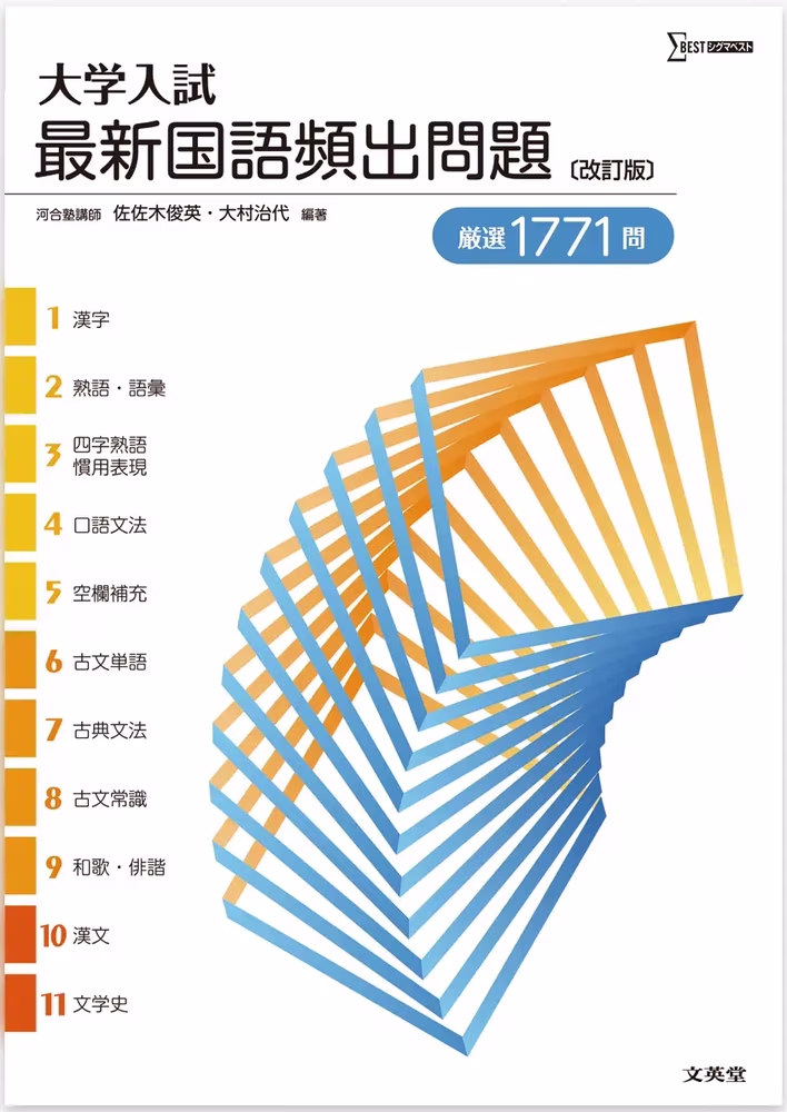 大学入試 最新国語頻出問題 【改訂版】