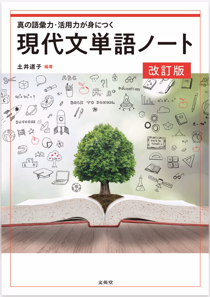 現代文単語ノート 【改訂版】