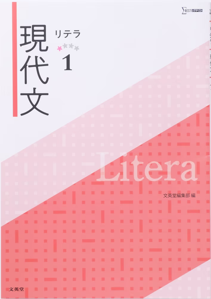リテラ現代文 1
