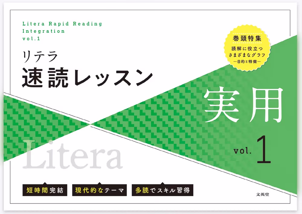 リテラ速読レッスン 実用 vol.1