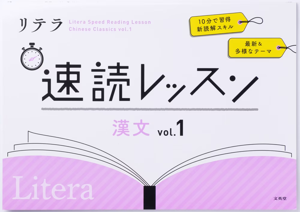 リテラ速読レッスン 漢文 vol.1 バラ