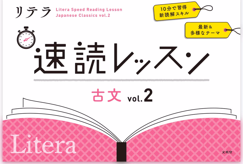 リテラ速読レッスン 古文 vol.2 バラ
