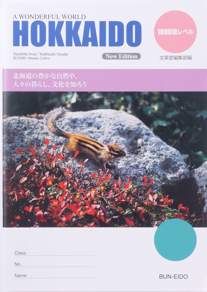 HOKKAIDO【New Edition】